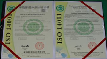 ISO 14001環(huán)境體系證書(shū)